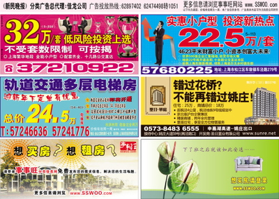 新民晚報 專業代理國內各類廣告，助力品牌高效傳播