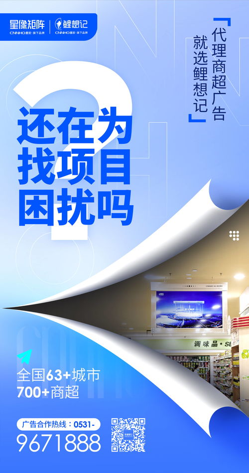 代理商超廣告首選，鯉想記專業代理國內各類廣告