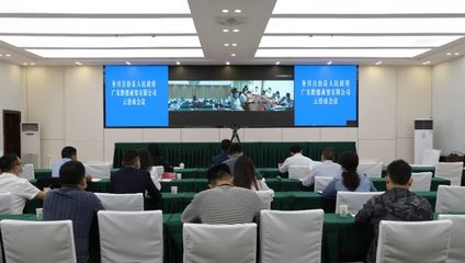 攜手共進，云端洽談 我縣與廣東黔德商貿就食用農產品零售項目舉行招商引資云洽談會議